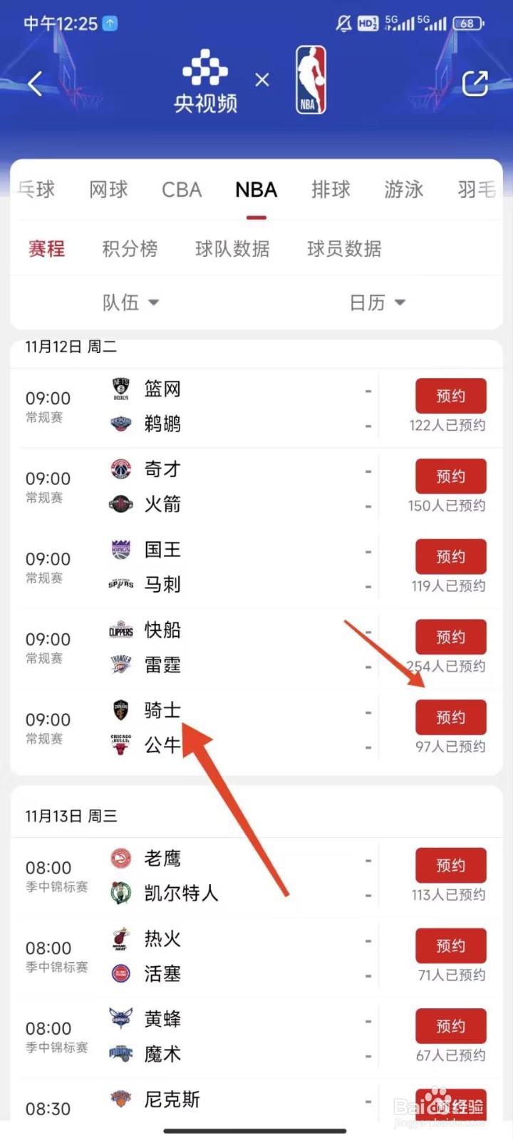 央视频APP怎么预约NBA骑士VS公牛比赛直播