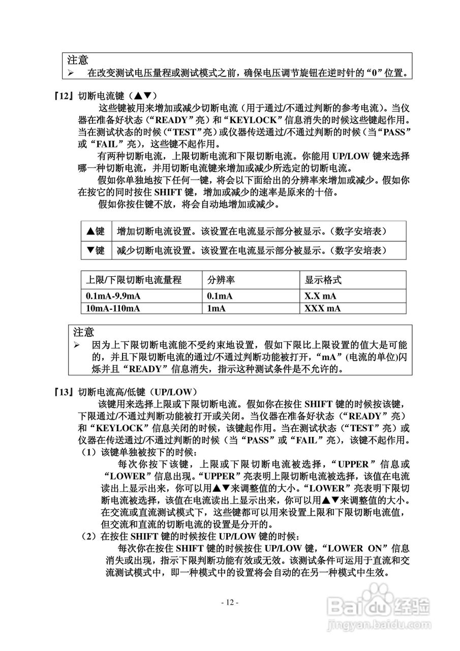 锦流源电子TH5101/TH5101A耐压仪说明书:[2]