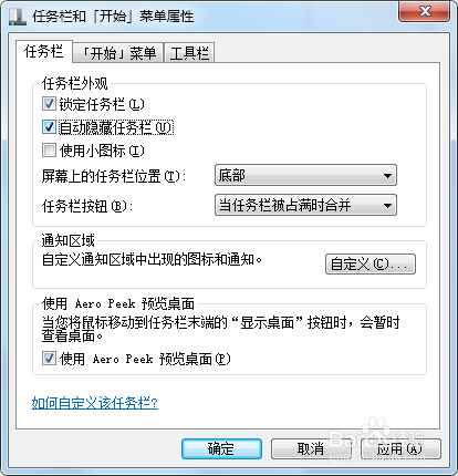 如何隐藏Windows任务栏