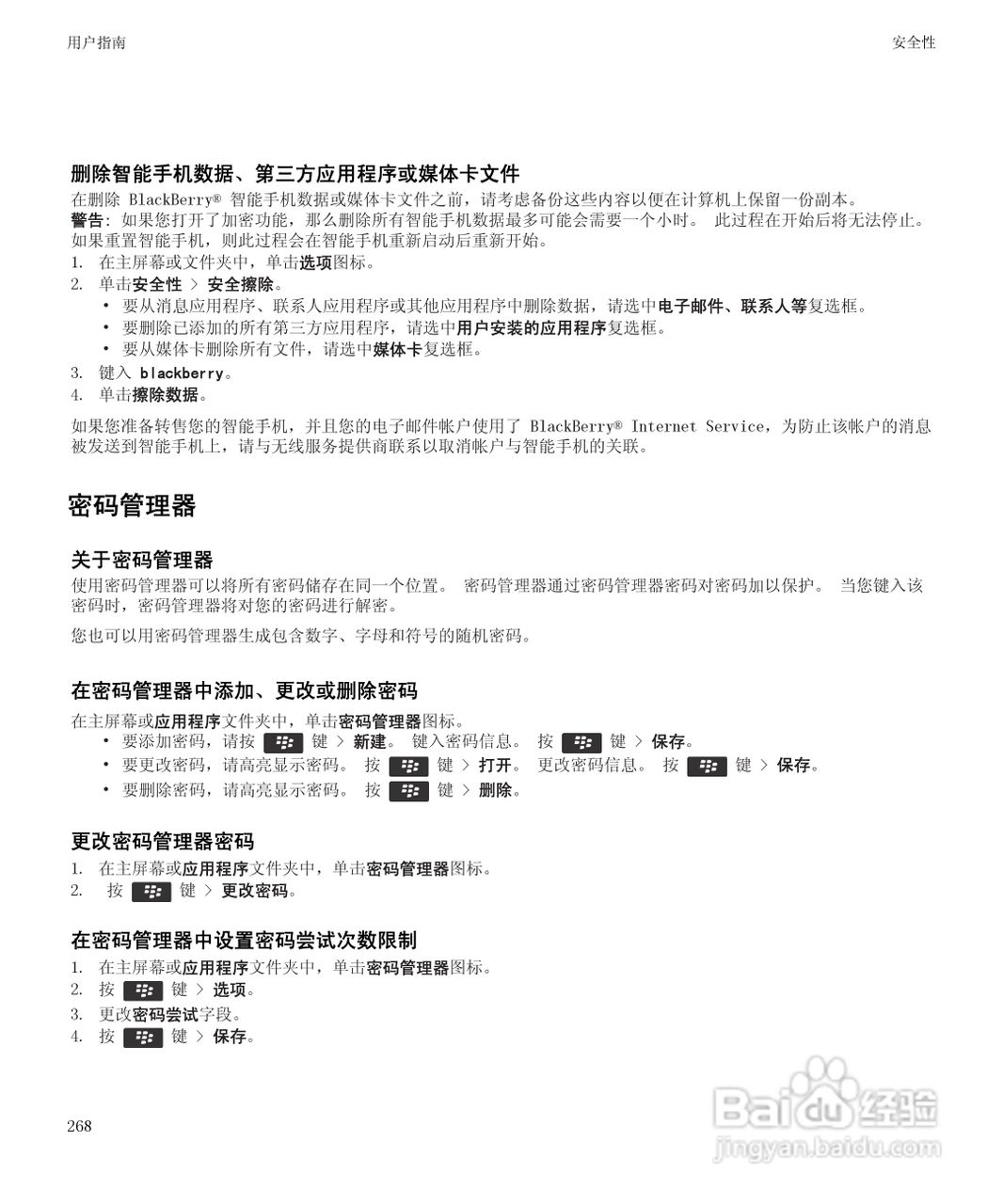 黑莓9930手机使用说明书:[27]