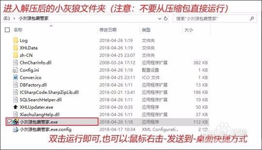 小灰狼快递代收包裹管家的安装使用技巧