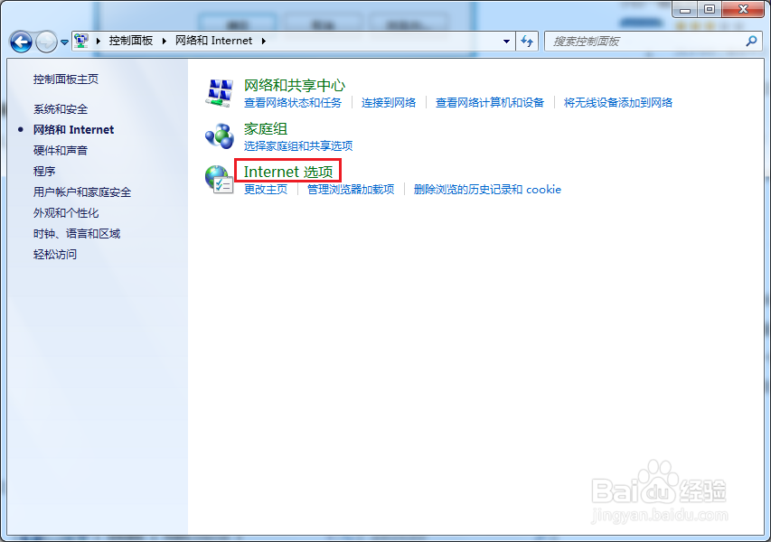 Windows 7 系统4种打开Internet选项的办法