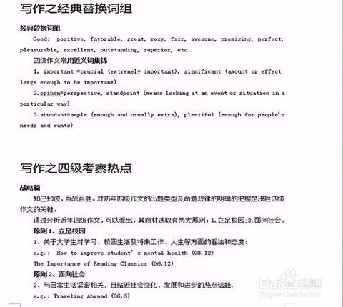 四、六级英语考试来临，如何备考