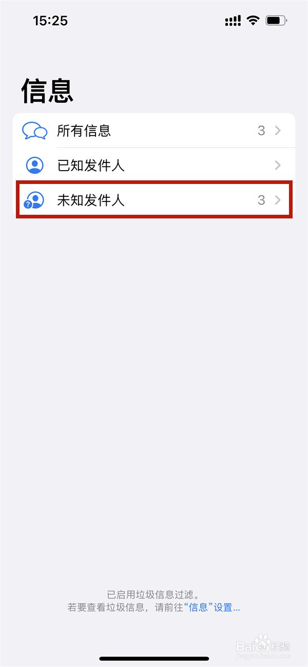 苹果怎样查看已拦截短信
