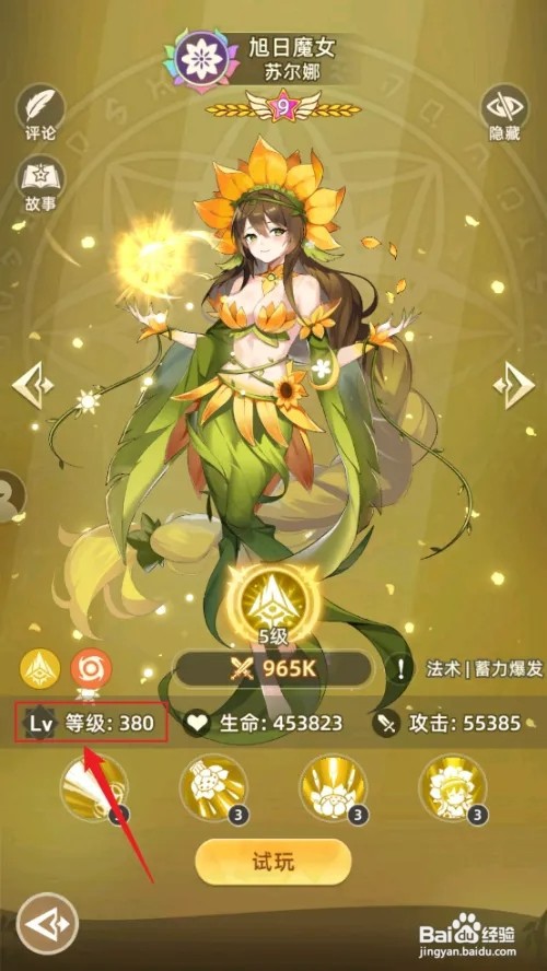 如何在万灵幻想中查看苏尔娜的等级