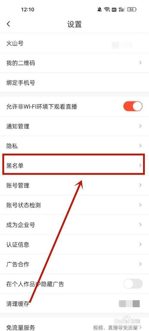 抖音火山版怎么解除拉黑