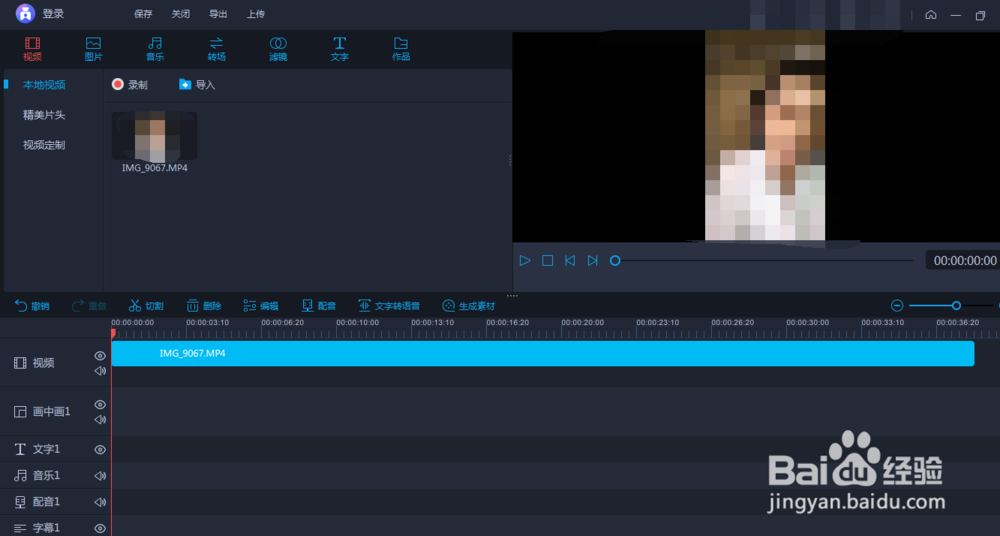 教你使用拍大师软件剪掉视频的中间的某个片段