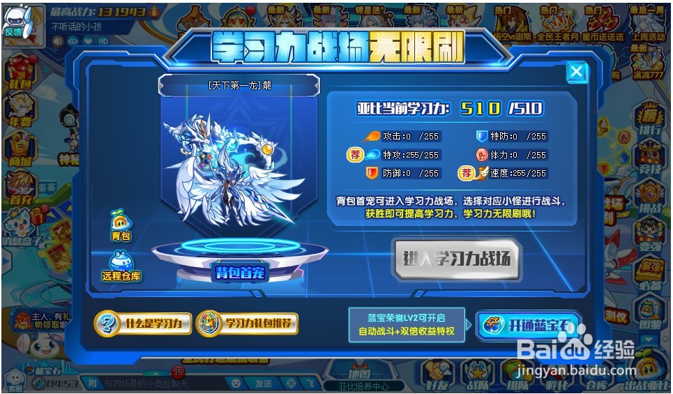 奥拉星学习力战场改版了哪些地方？