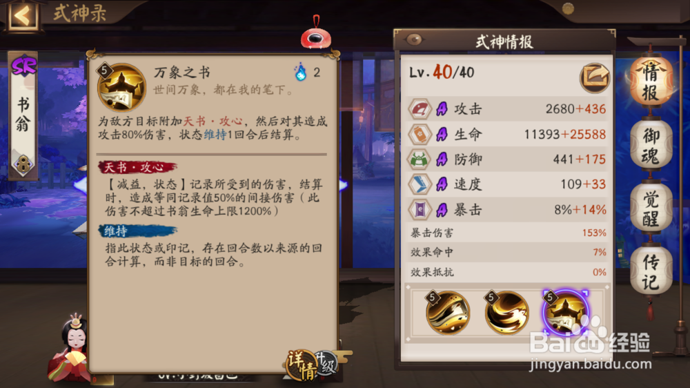 阴阳师书翁怎么用