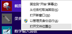 win8 截图和设置截图快捷键
