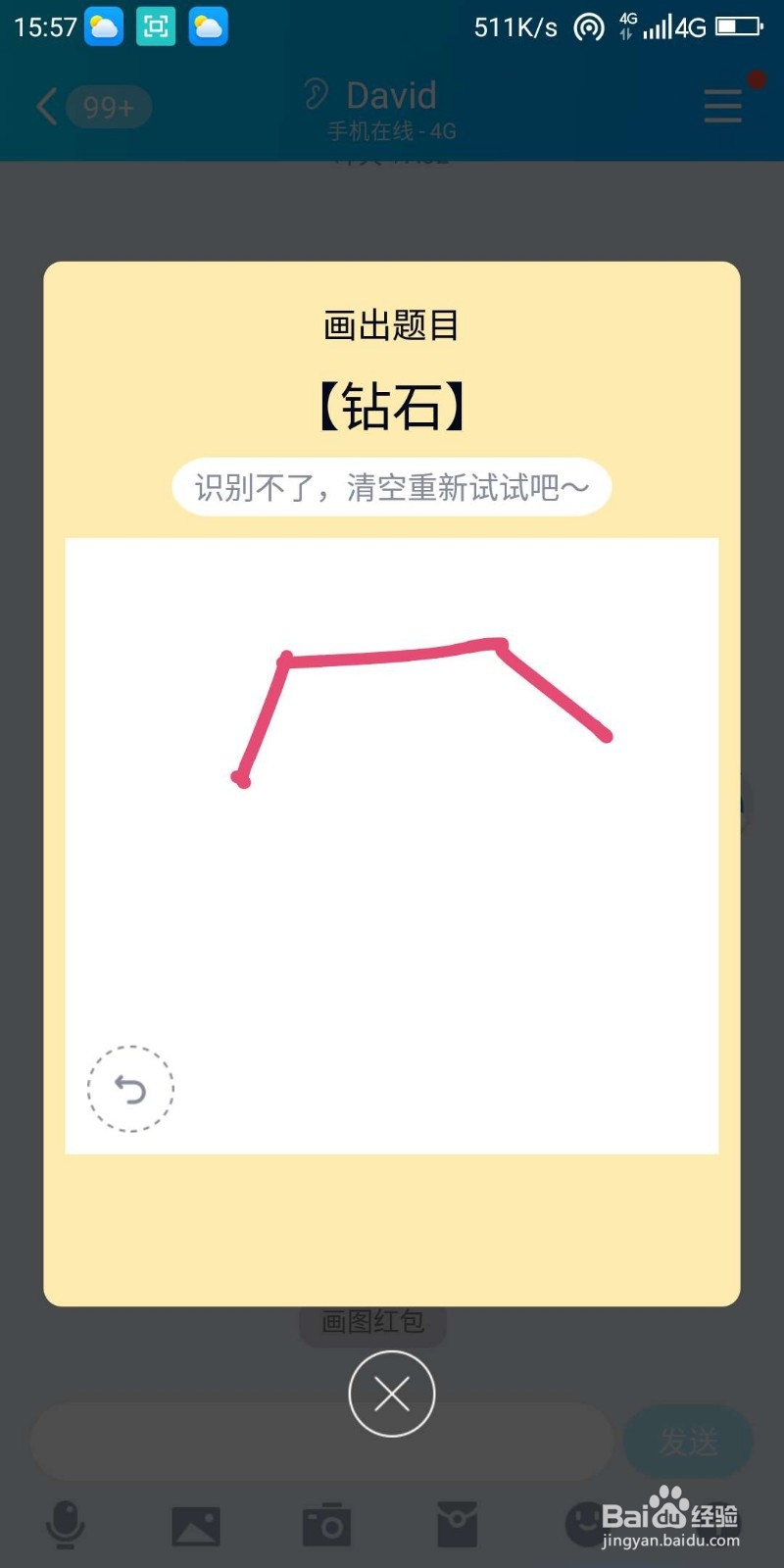 qq红包钻石怎么画