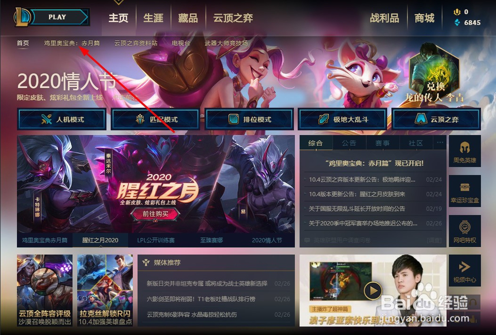 英雄联盟鸡里奥宝典活动攻略