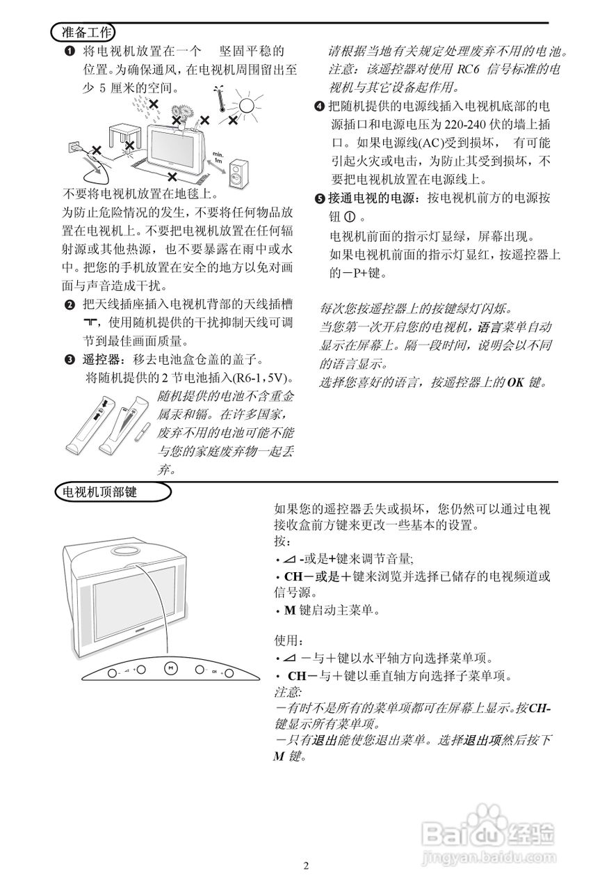 Philip飞利浦34PT9493电视说明书:[1]
