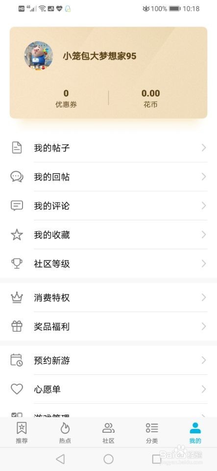 华为游戏中心一些查看设置