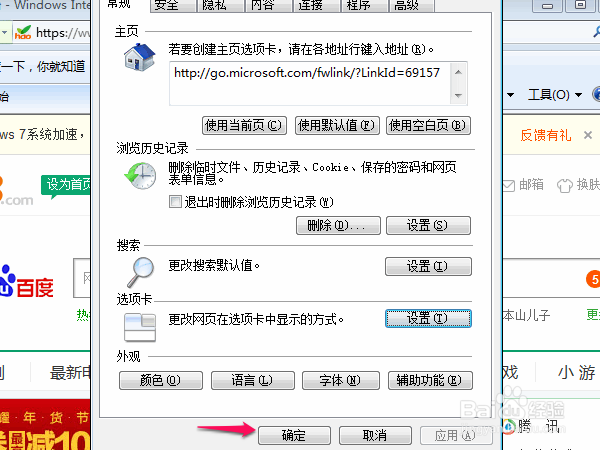 怎么让IE一个窗口可以打开多个网页(详细版)