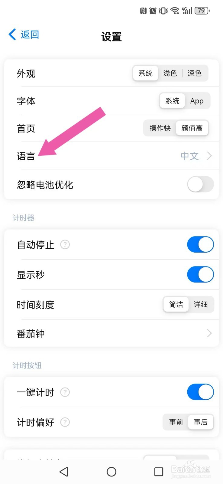 时光伴侣怎么让系统英文版内容显示?