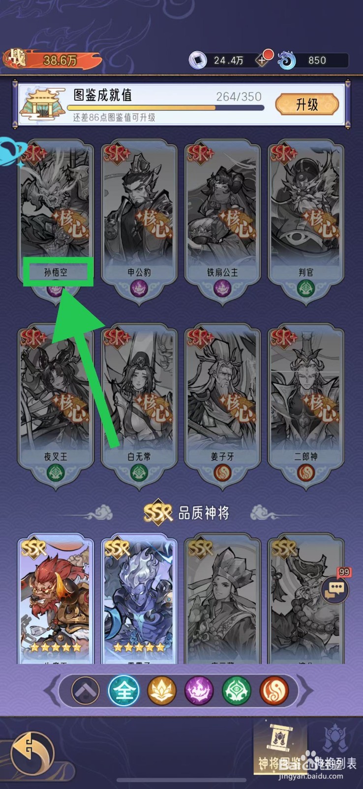 逍遥九重天怎么查看孙悟空的追击