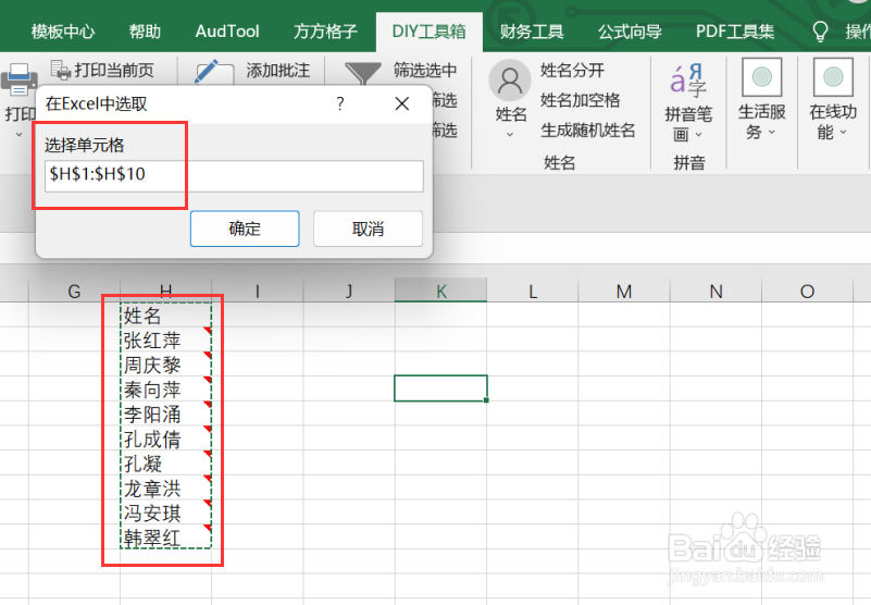excel如何实现删除选区内的所有批注