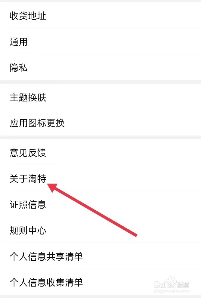 如何在淘特里面查找关于淘特