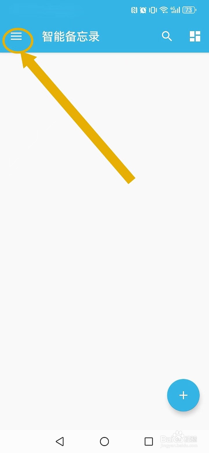 智能备忘录怎么不让系统逾期备忘录内容显示