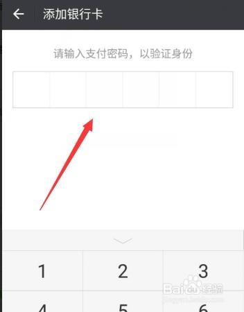 微信如何添加绑定新银行卡