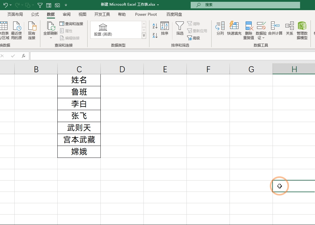 15个Excel表格技巧