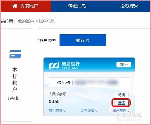 浦发银行如何在官网查询开户行信息