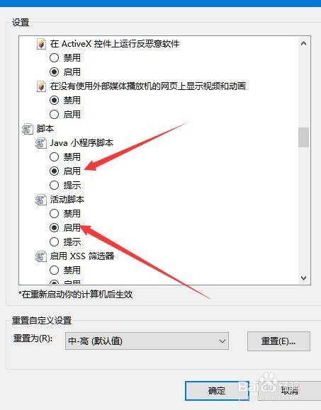 IE无法运行java脚本怎么办 如何开启JavaScript