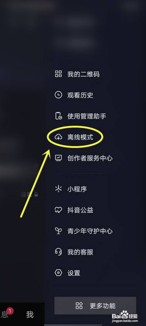 抖音离线模式如何关闭自动下载视频