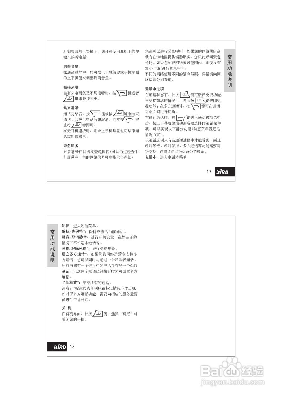 波导S1130手机使用说明书:[1]