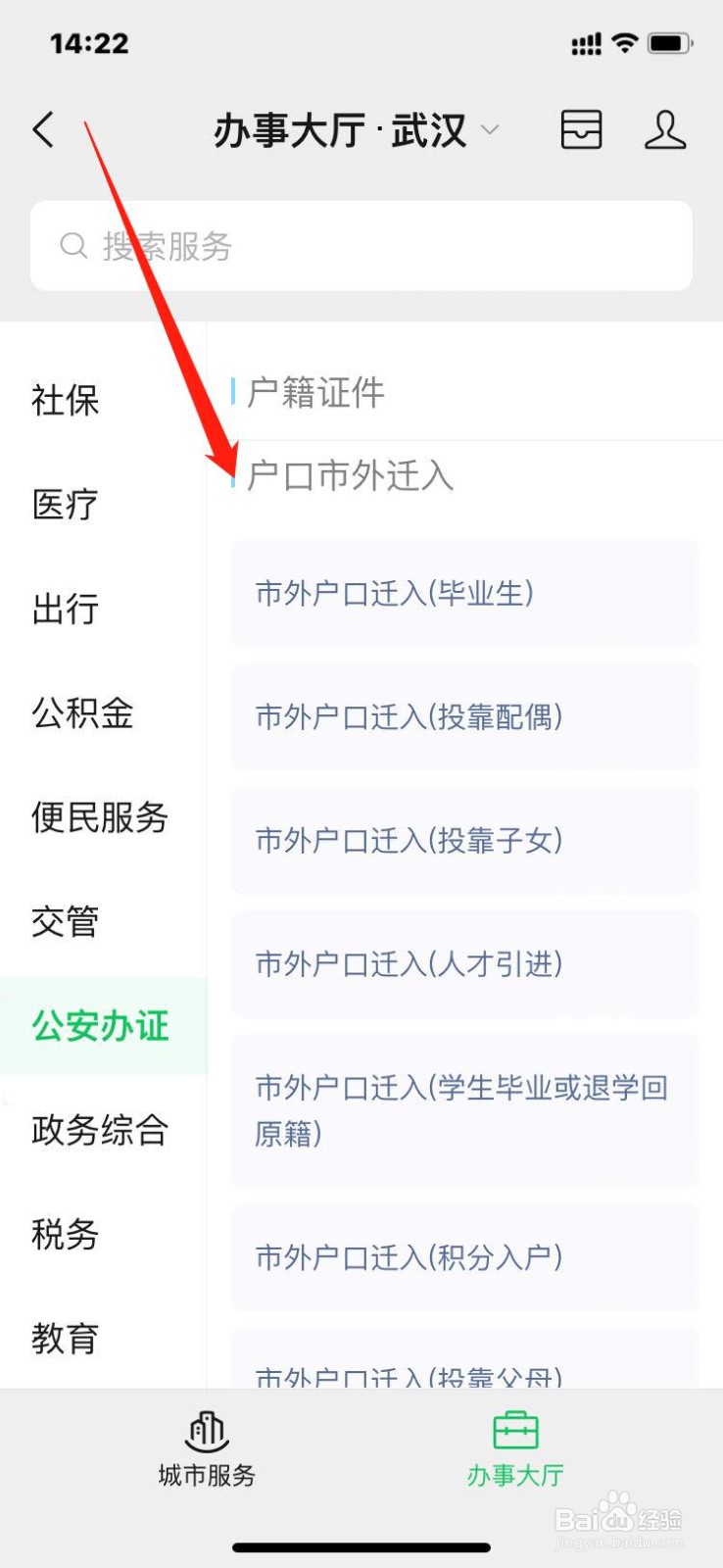 异地迁入户口怎么办理