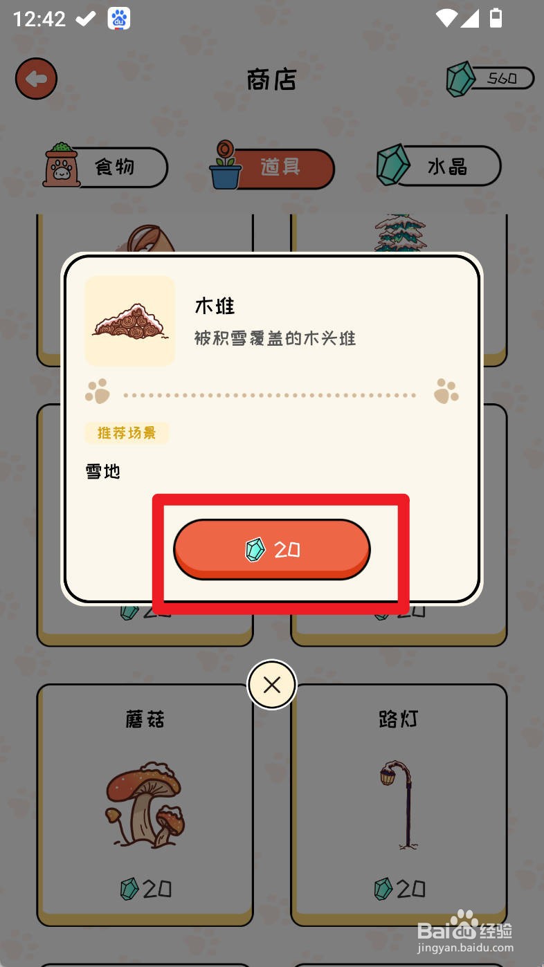 萌小喵日记如何购买木谁道具