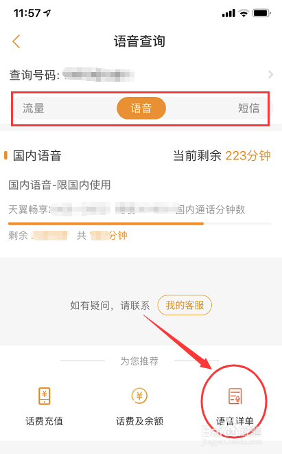 电信用户如何查询历史通话记录
