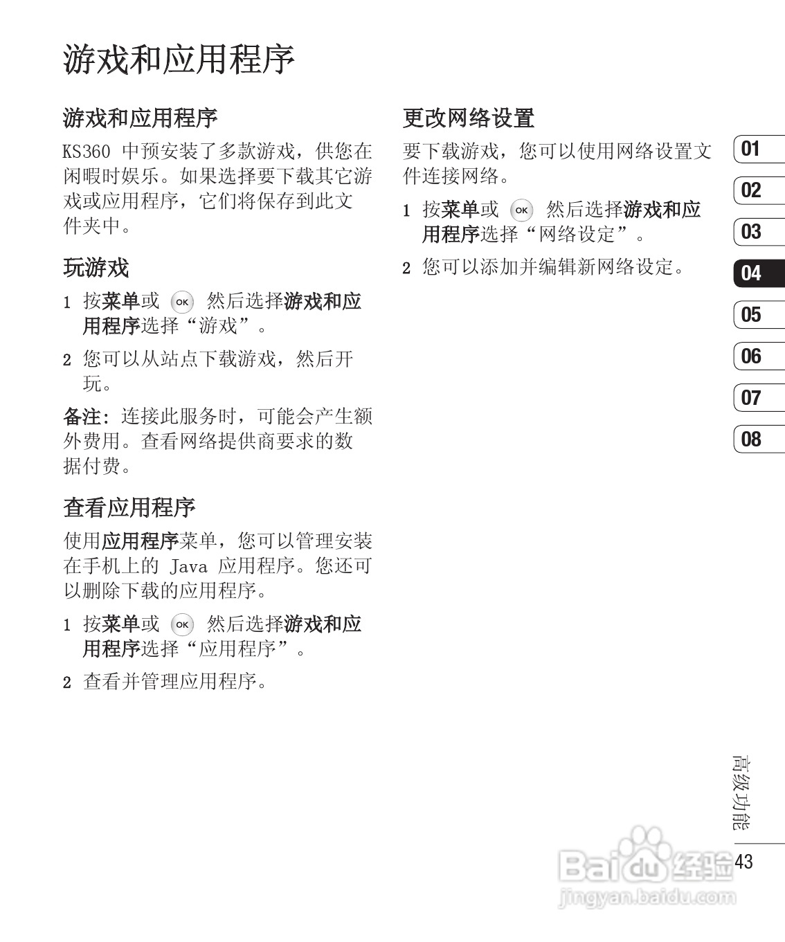 LG KS360手机使用说明书:[11]