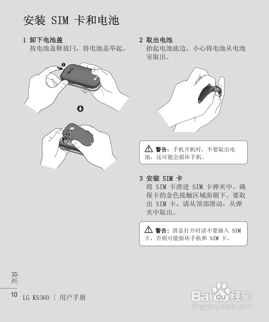 LG KS360手机使用说明书:[8]