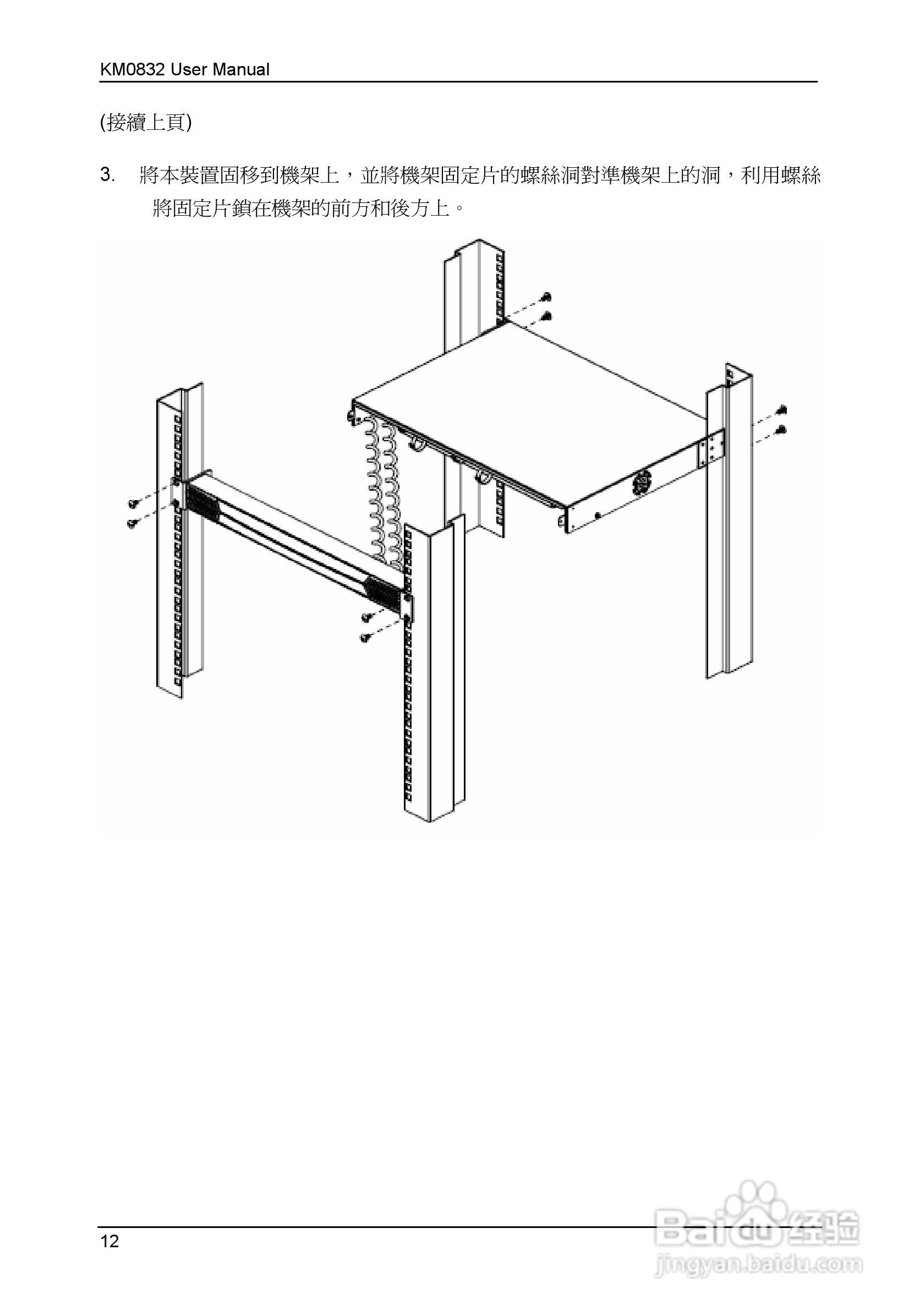 Matrix KVM 切换器KM0832 使用者说明书:[3]