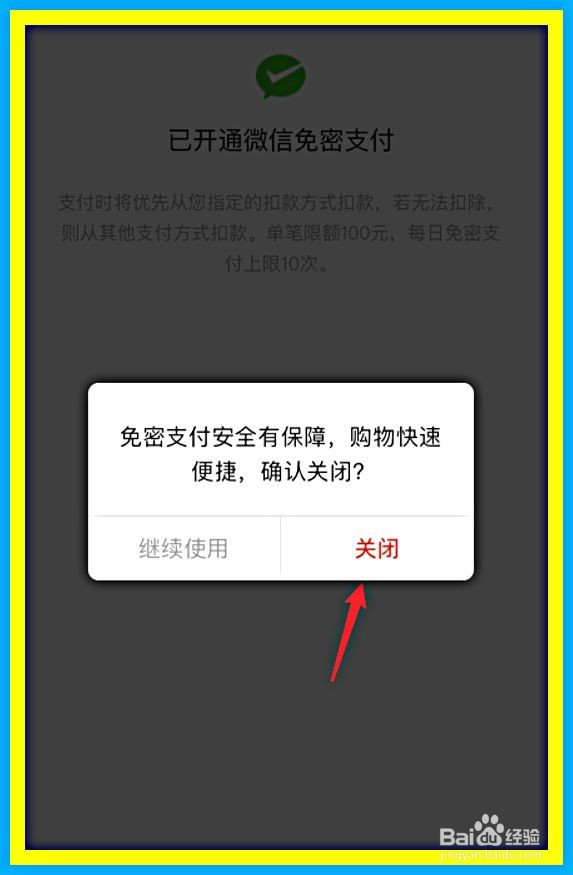 拼多多如何取消免密支付功能