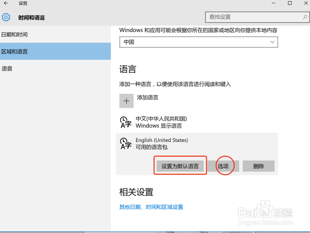 Win10必做:如何设置默认输入法为美式键盘