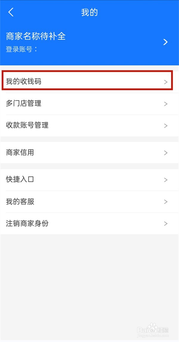 支付宝如何开通商家收款二维码