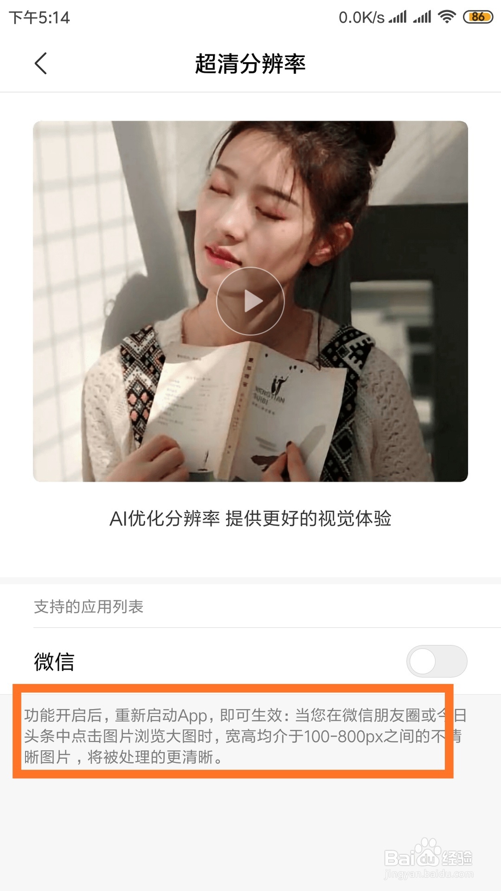 小米手机怎么开启微信超清分辨率