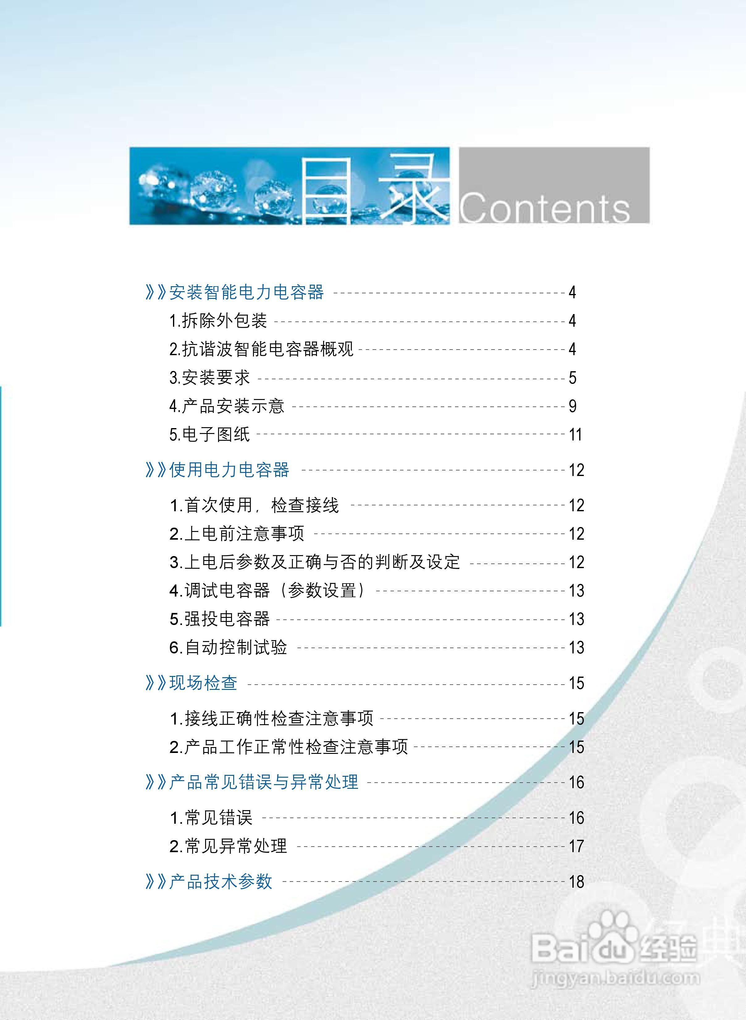 NA系列抗谐型低压智能电力电容器使用说明书:[1]