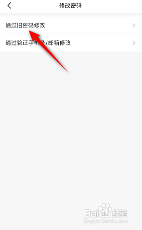 扫描全能王APP如何修改密码？