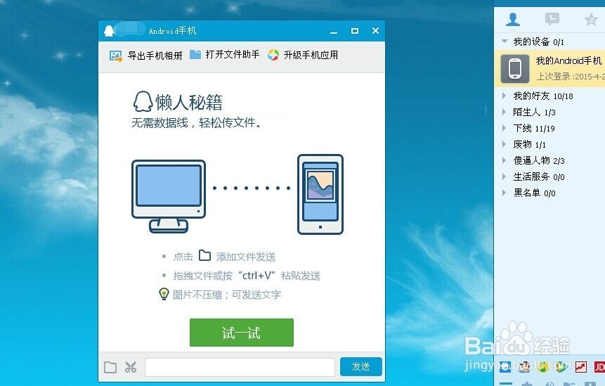 怎么利用qq将文件或者图片发到手机上