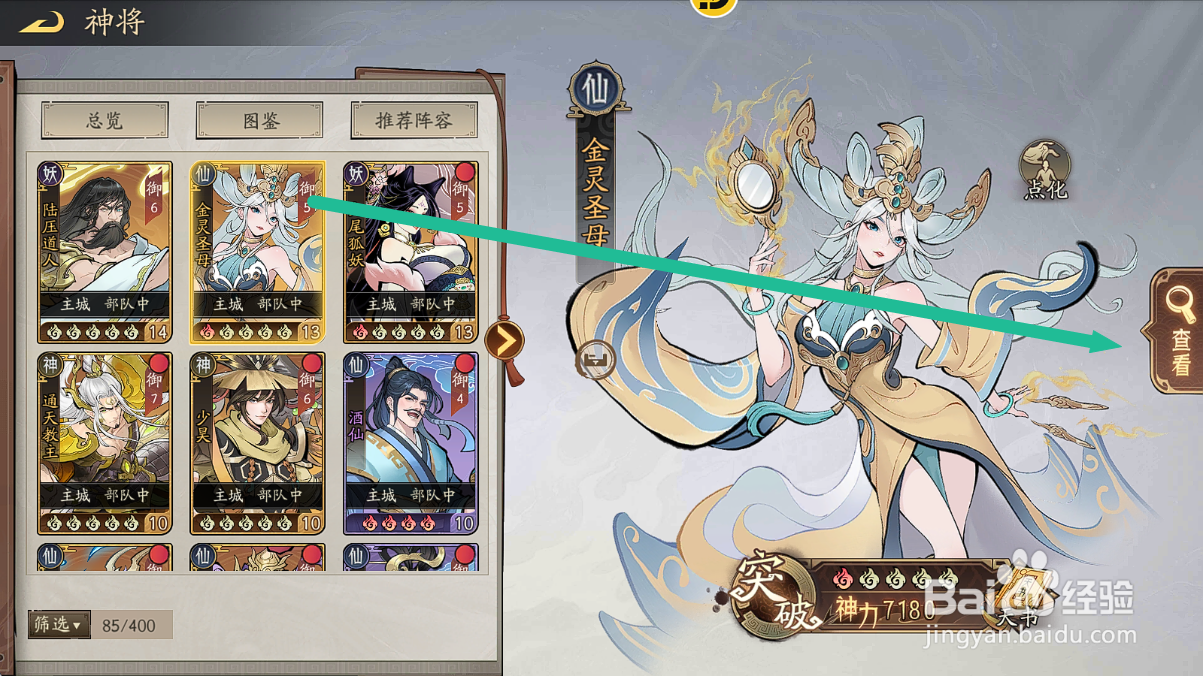 朝歌S3怎么查看金灵圣母神将缘分【截教圣母】