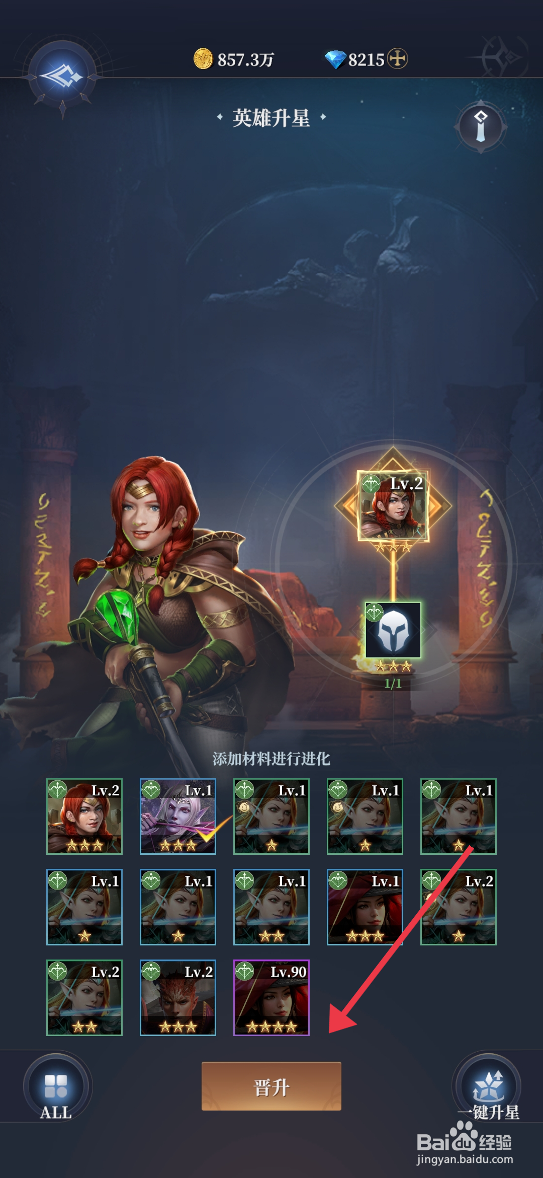 利萨斯英雄如何【给安格斯升星】？