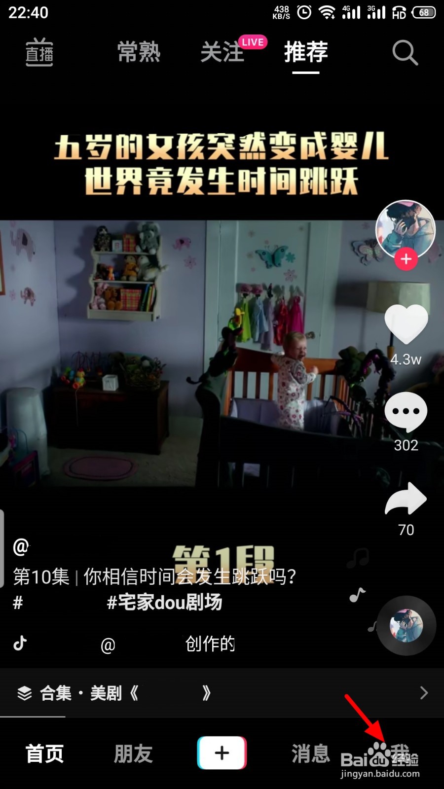 抖音怎么将视频取消置顶
