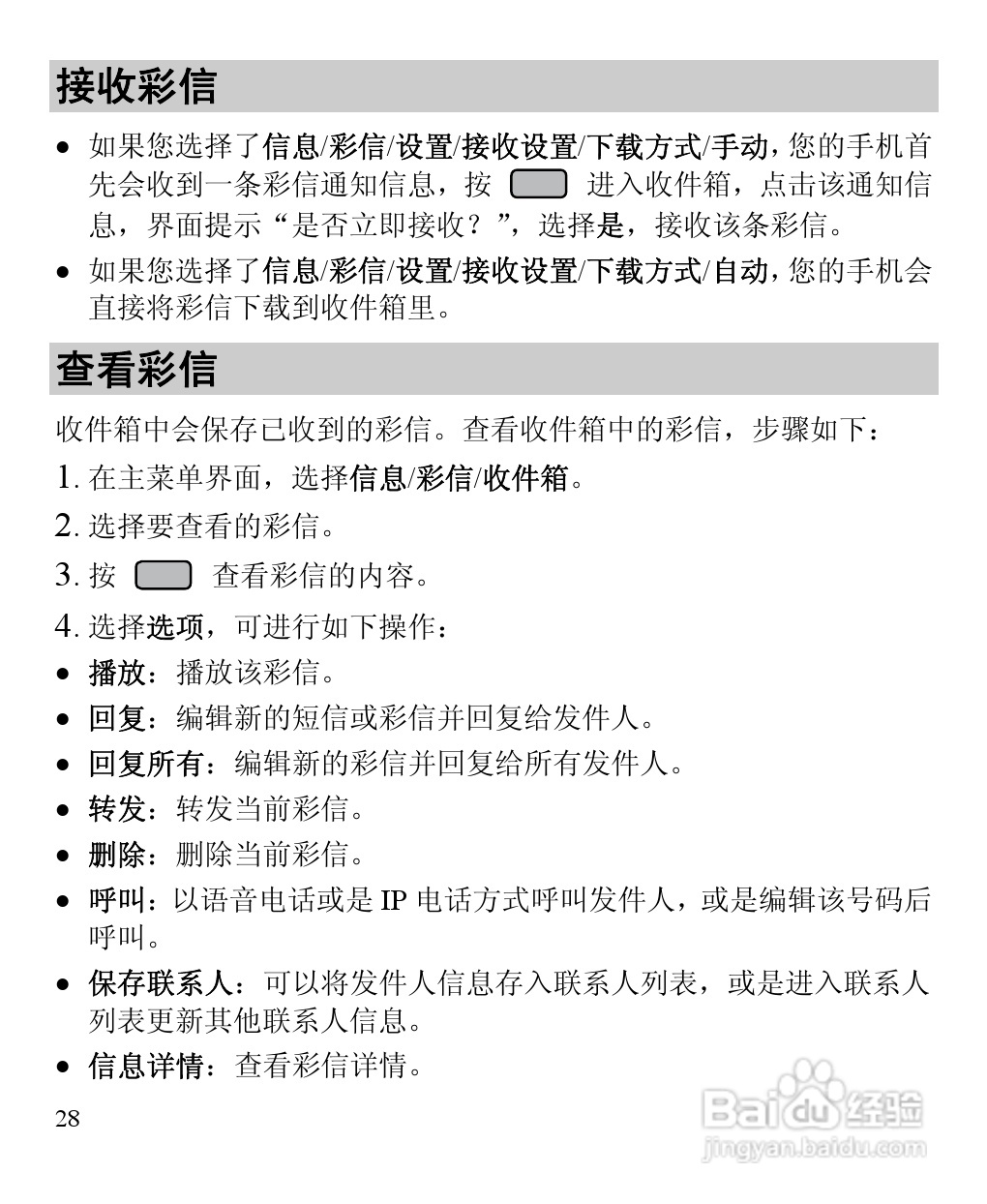 华为C7260手机使用说明书:[4]