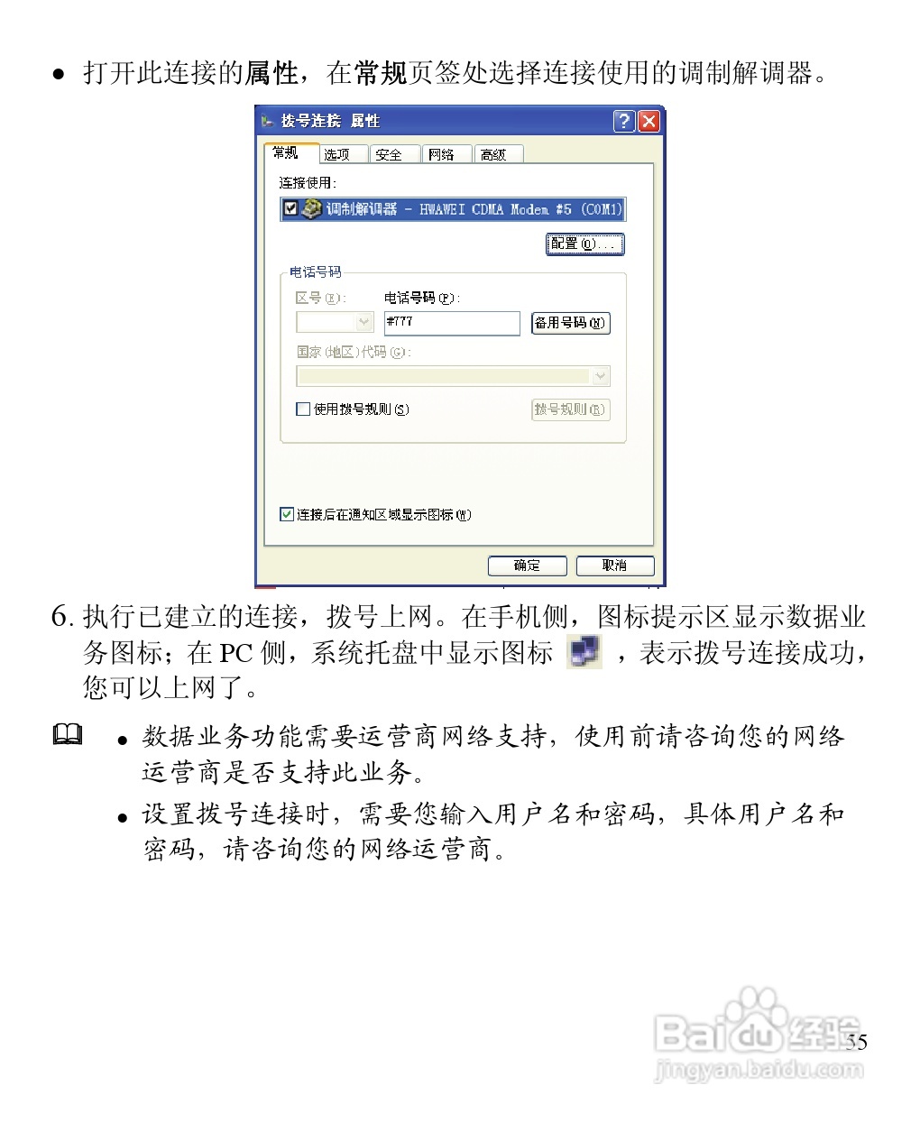 华为C7260手机使用说明书:[7]