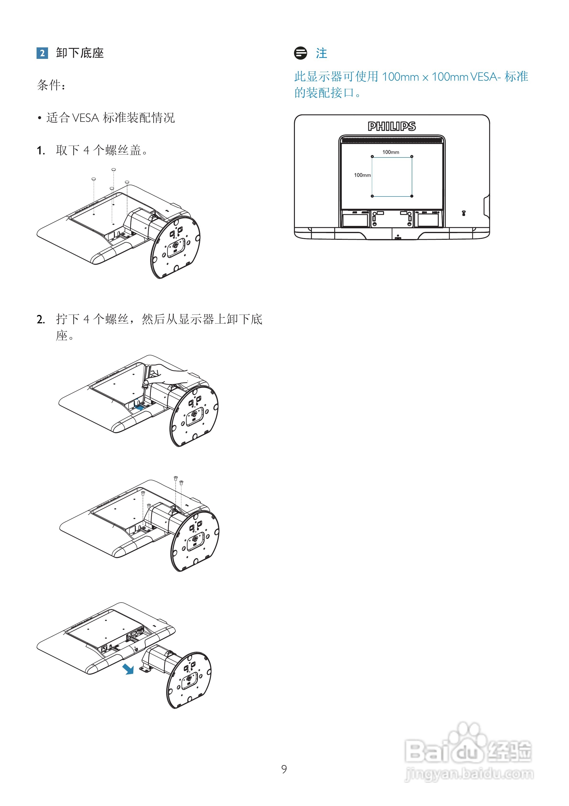 飞利浦201B2CB/93液晶显示器使用说明书:[2]