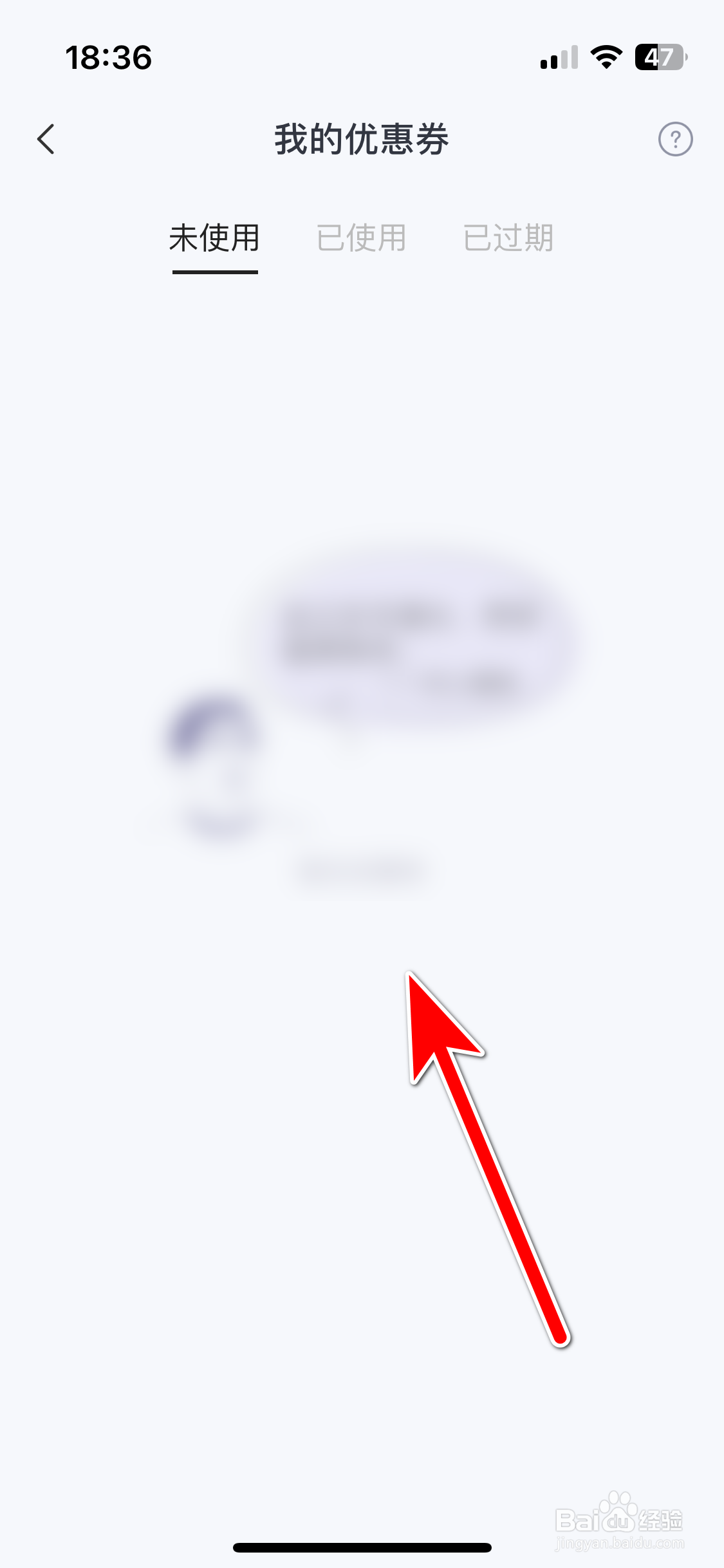 三联中读如何查看我的优惠券列表